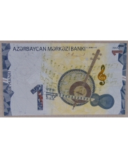 Азербайджан 1 манат 2020 UNC